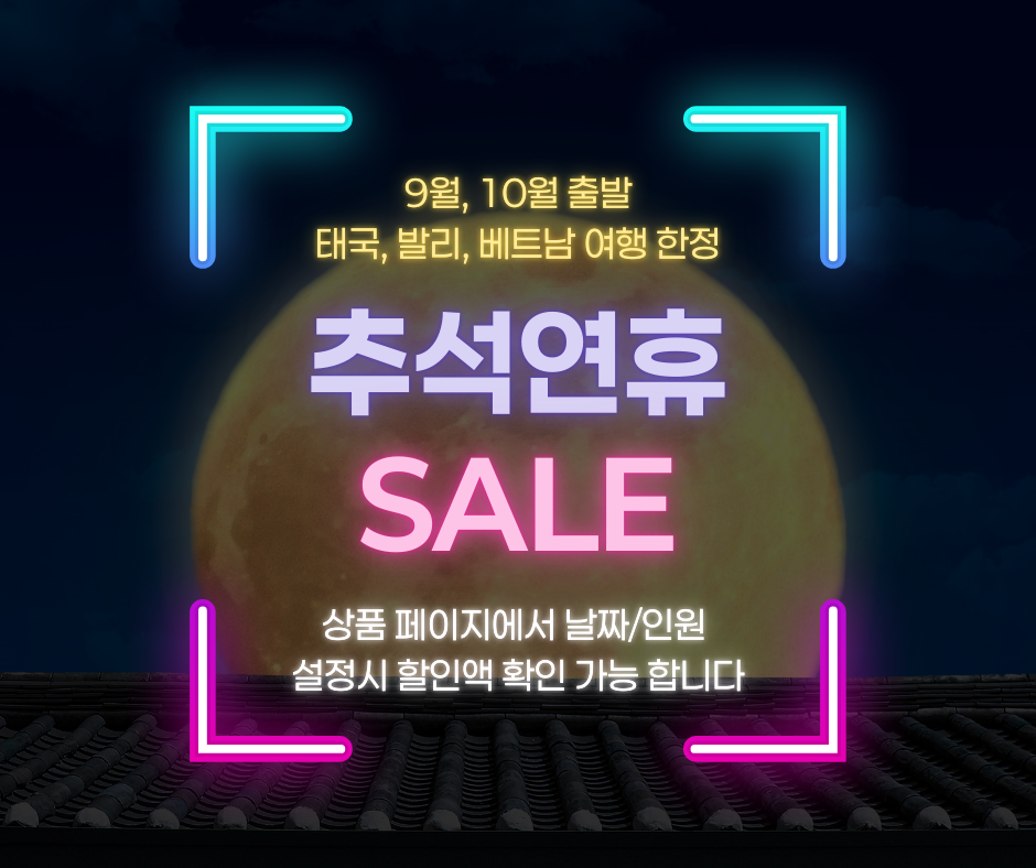 Super 추석 연휴final