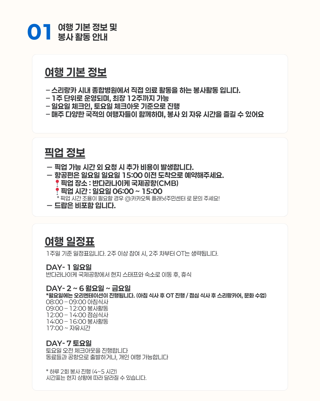 의료 프로그램 스리랑카 페이지