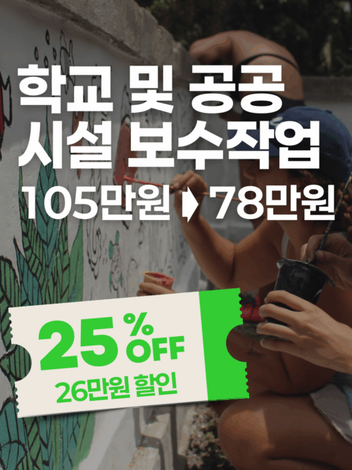 [추석특가] 발리 지역 건축물 보수 작업