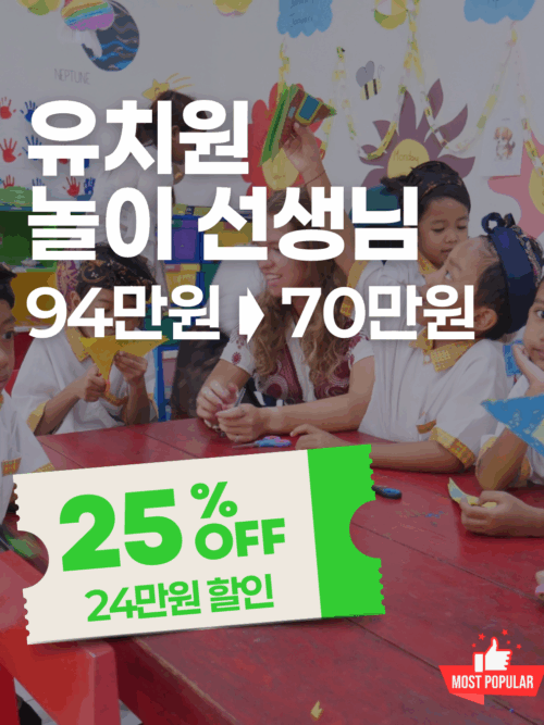 [추석특가] 발리 어린이들의 놀이 선생님 되기