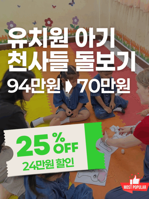 [추석특가] 후아힌 유치원 선생님 되어보기