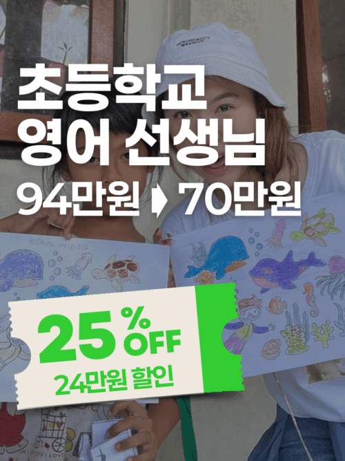 [추석특가] 발리 영어 선생님 되어보기