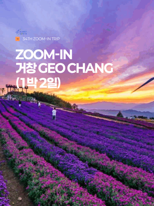 [34th ZOOM-IN 거창] 한옥에서 느껴보는 힙한 거창