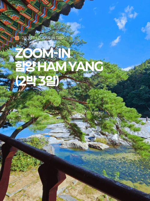 [28, 33th ZOOM-IN 함양] 언제나 우리의 GOAT 함양