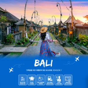 [발리/8월17일 출발] 2025년 여름 가족 해외봉사