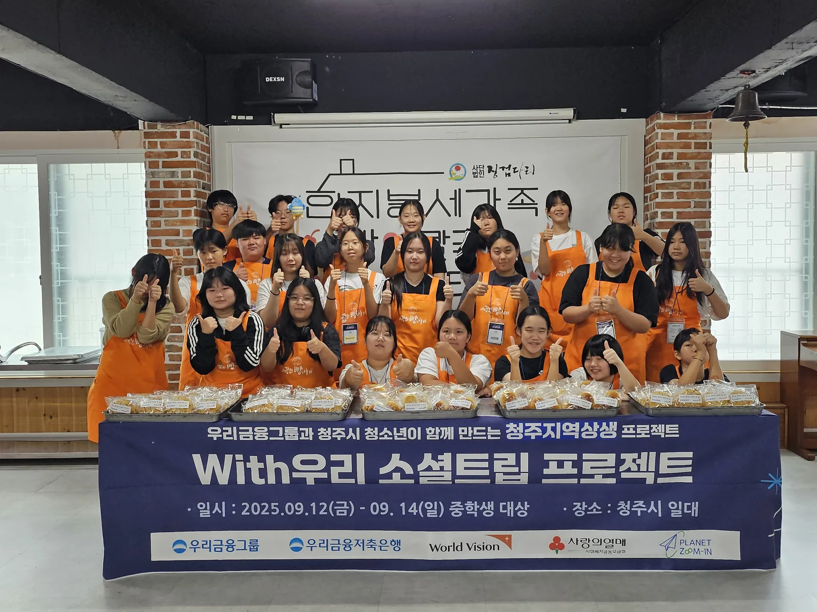 With우리 소셜트립 현수막 앞에 모인 청주 청소년들