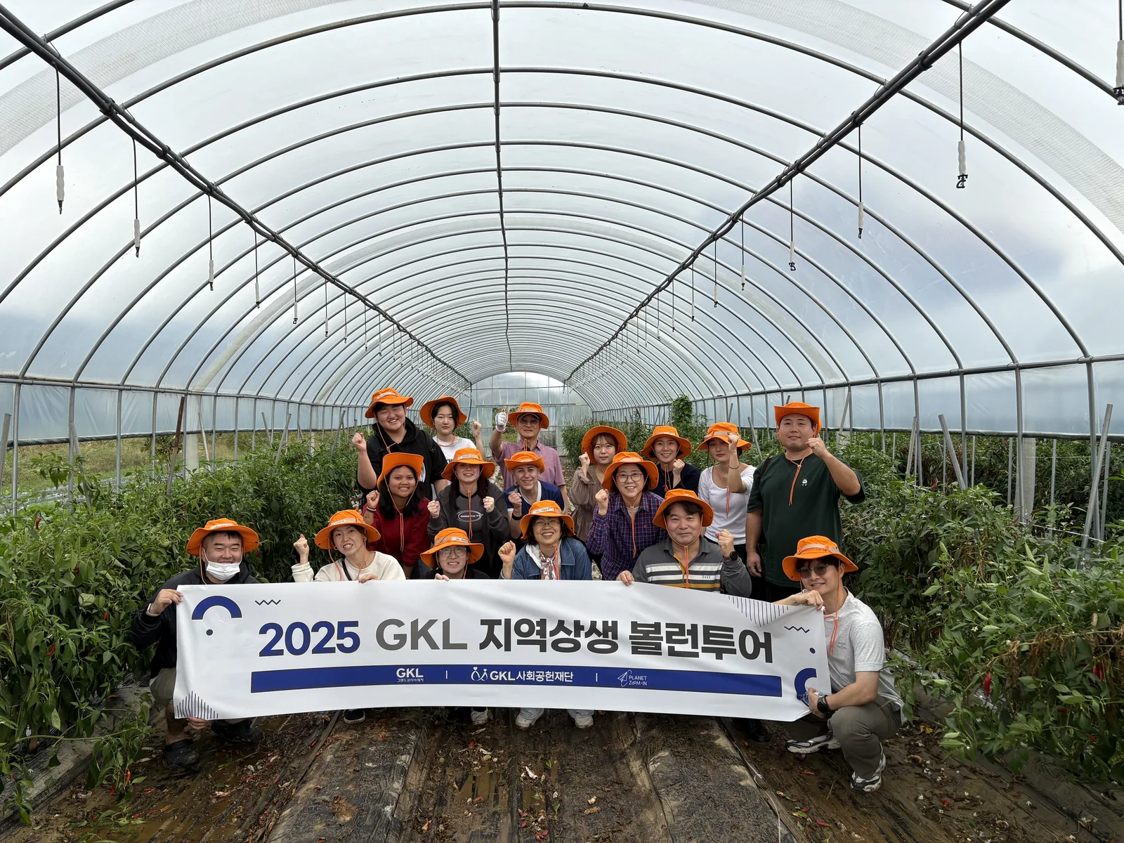 GKL 지역상생 볼런투어 현수막을 든 참가자들
